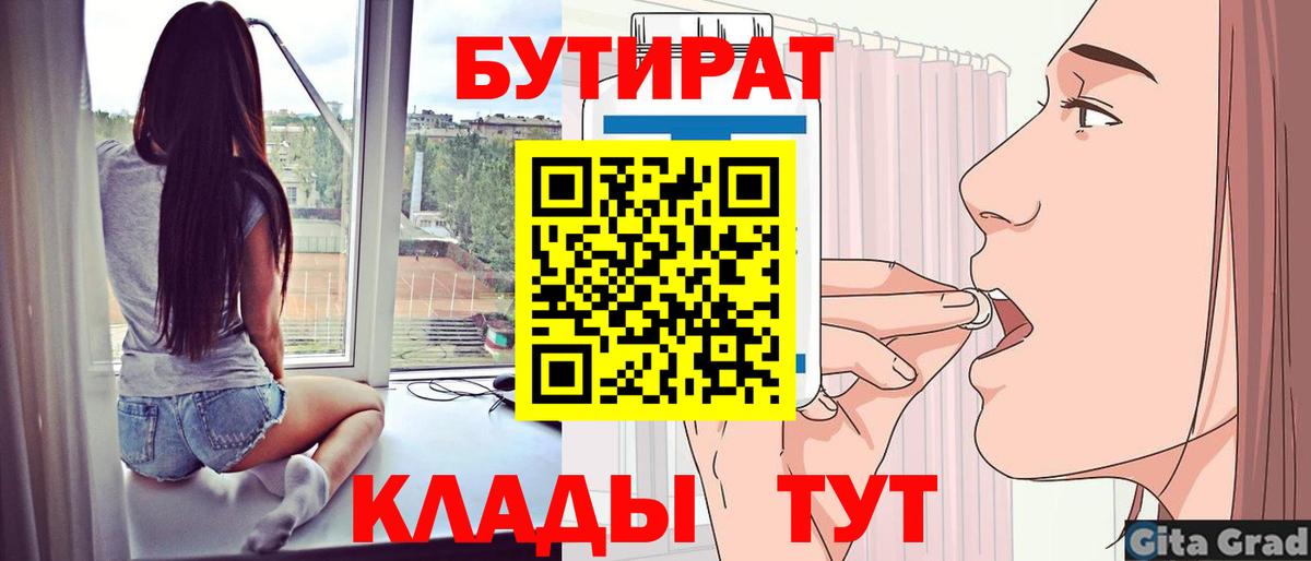 БУТИРАТ BDO 33%  БУТИРАТ  Юрга  Вход с VPN 