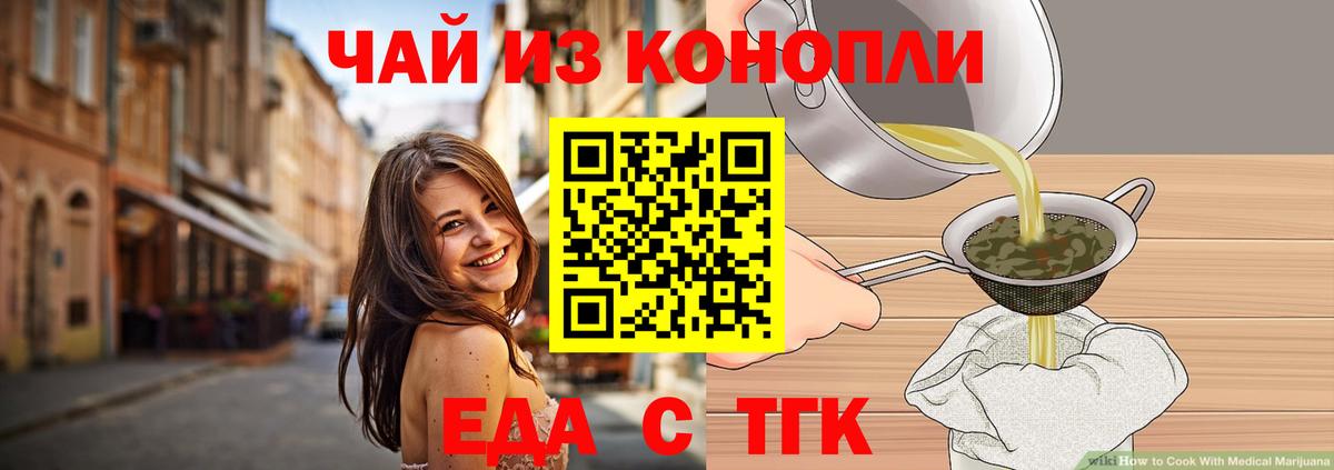 Еда ТГК конопля  Вход с VPN  Юрга 