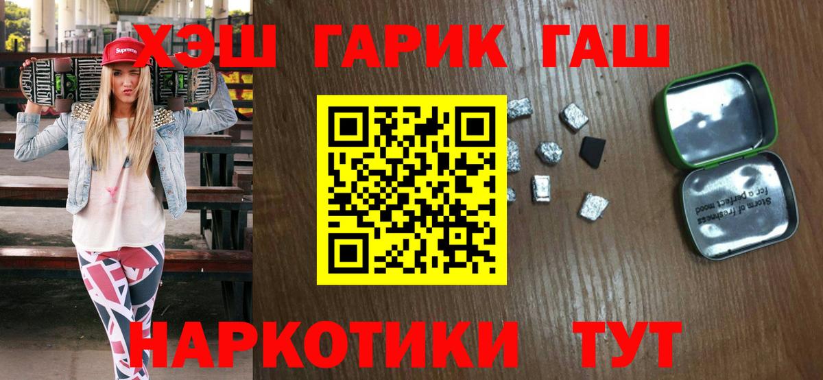 ГАШИШ  ГАШ гарик  ГАШИШ Cannabis  Вход с VPN  Юрга 