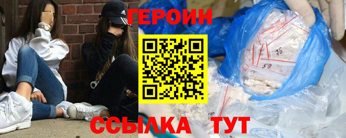 Юрга  ГЕРОИН герыч  Вход с VPN 