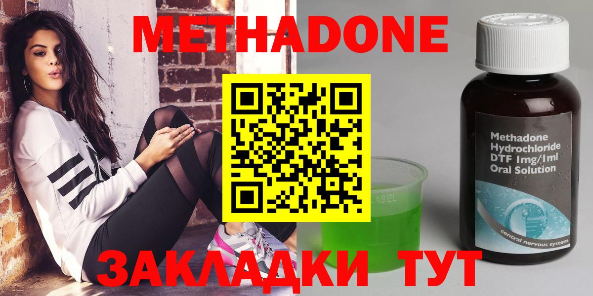 МЕТАДОН кристалл  Вход с VPN  МЕТАДОН мёд  Юрга 