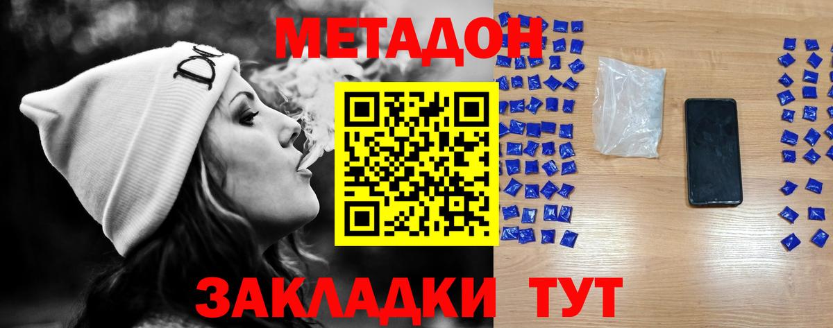 Метадон methadone Юрга